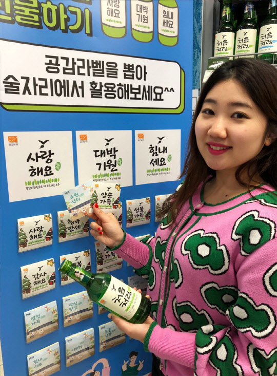 롯데주류가 새해를 맞아 처음처럼 공감 라벨 이벤트를 진행한다. <롯데주류 제공>